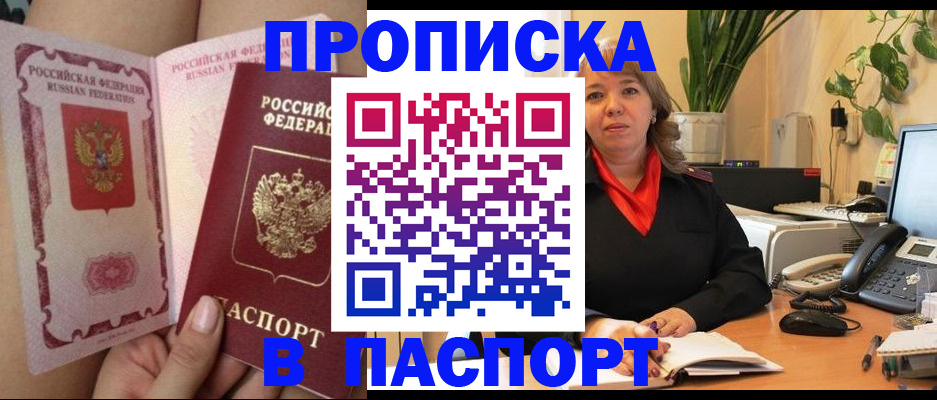 прописка поиск в Армянске