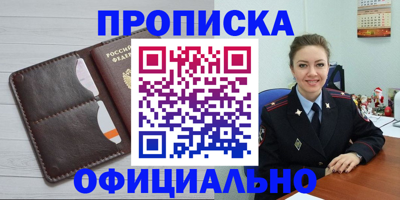 прописка в Армянске