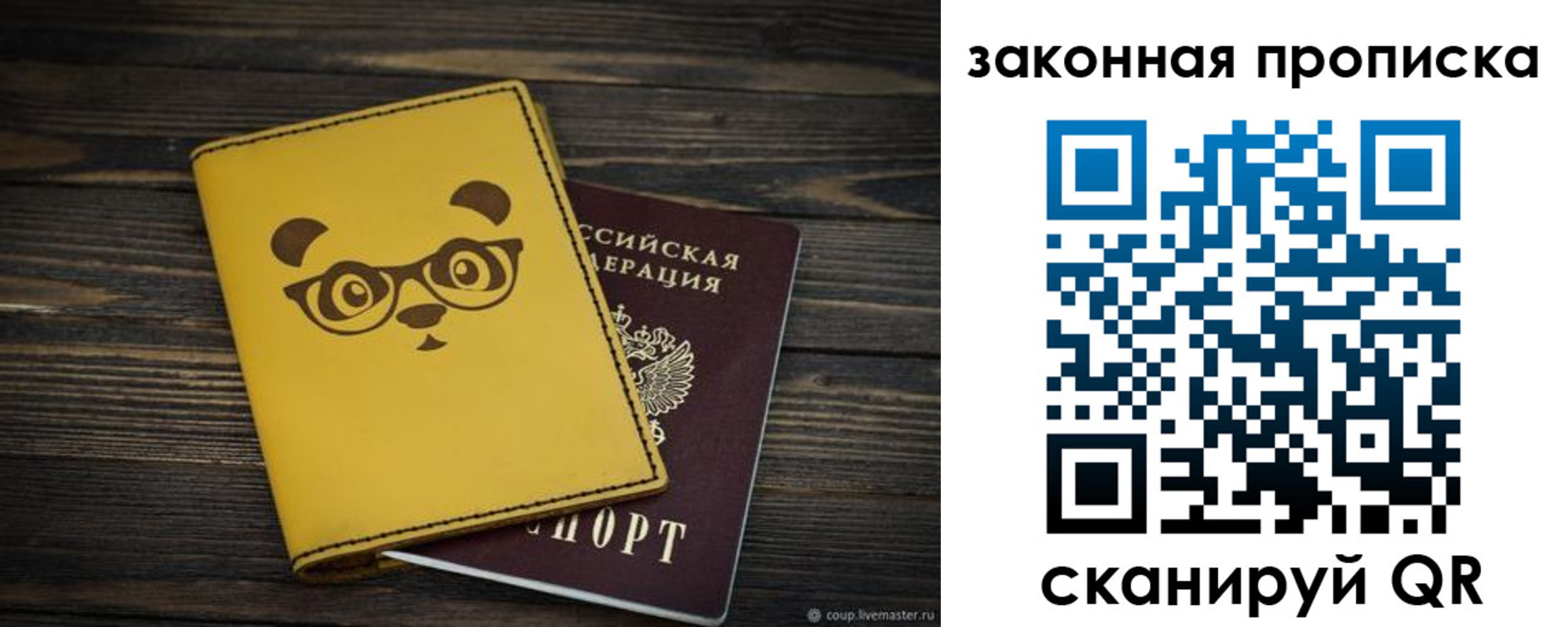 прописка для военкомата в Армянске