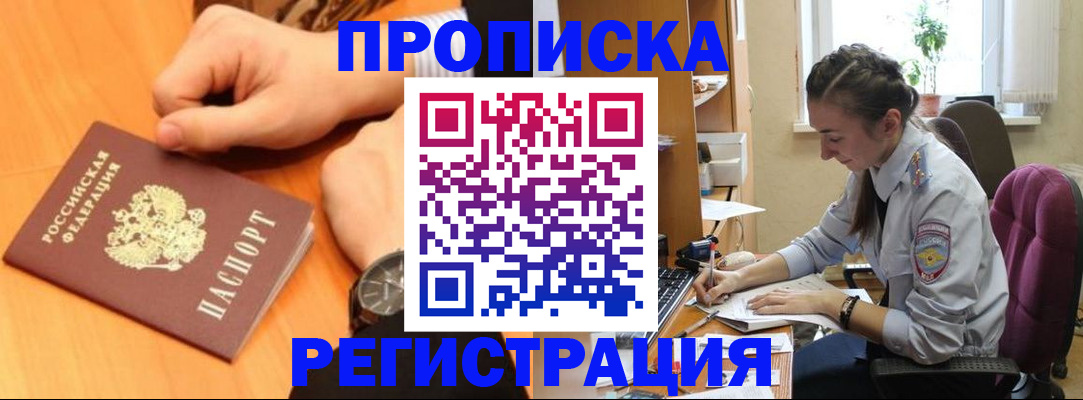 прописка для военкомата в Армянске