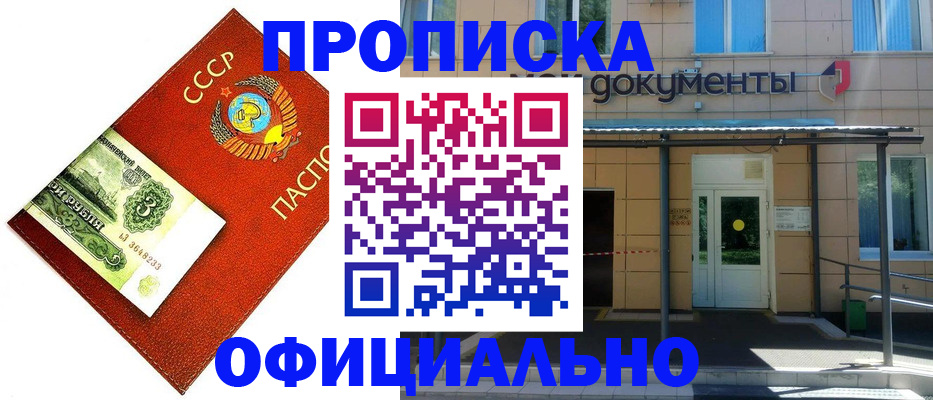 прописка для школы в Армянске