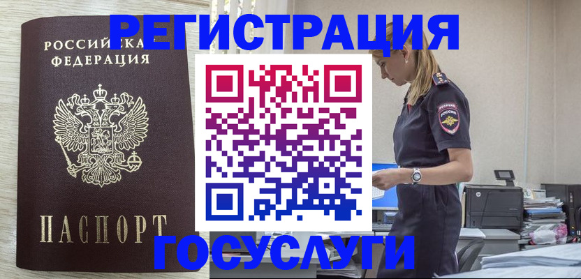 временная регистрация купить в Армянске